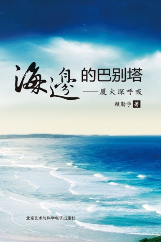 海边的巴别塔