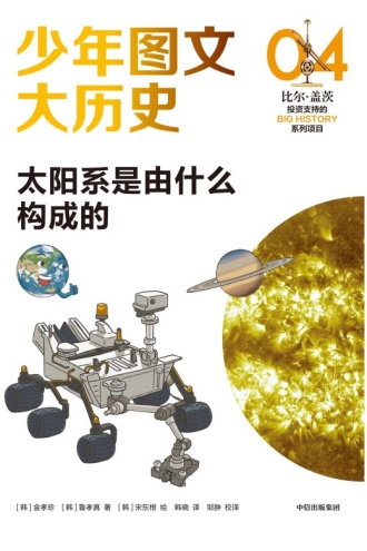 太阳系是由什么构成的