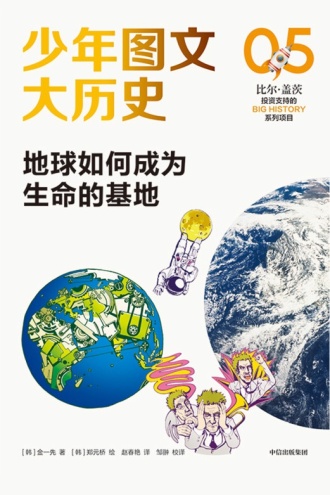 地球如何成为生命的基地