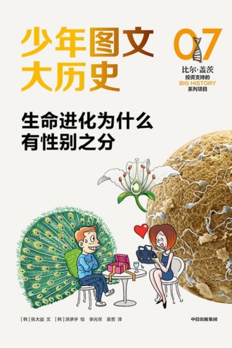 生命进化为什么有性别之分
