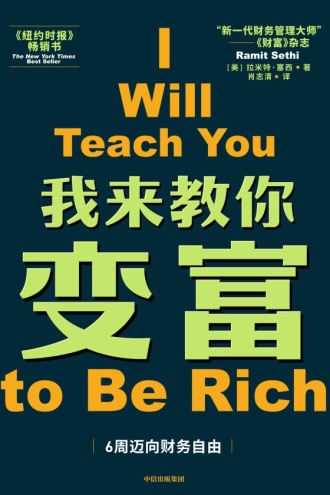 我来教你变富