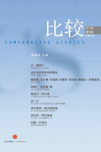 比较·第81辑