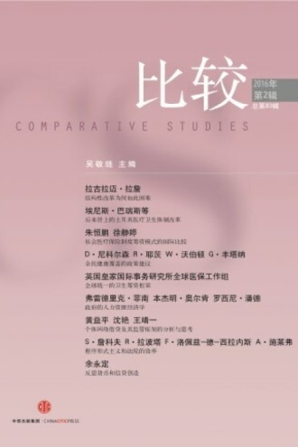 比较·第83辑