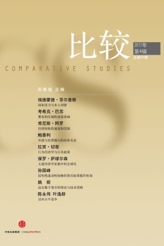 比较·第91辑