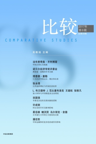 比较·第93辑
