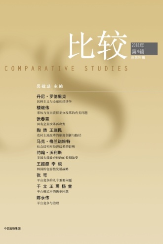 比较·第97辑