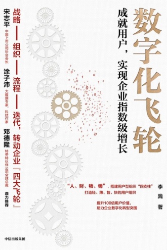 数字化飞轮