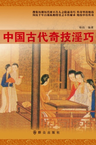 中国古代奇技淫巧
