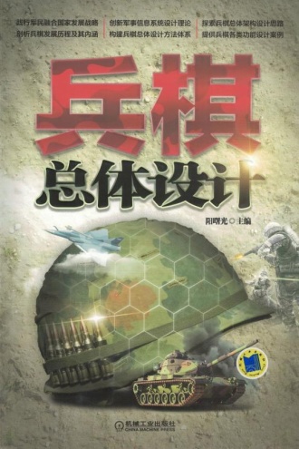 兵棋总体设计