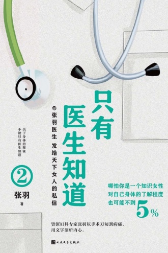 只有医生知道（2）