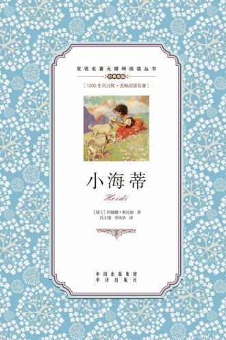 小海蒂