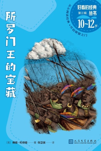 所罗门王的宝藏