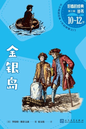 金银岛