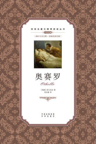 奥赛罗（英汉对照）