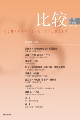 比较·第102辑