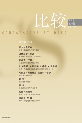 比较·第103辑