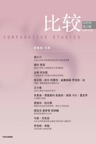 比较·第107辑