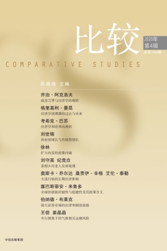 比较·第109辑