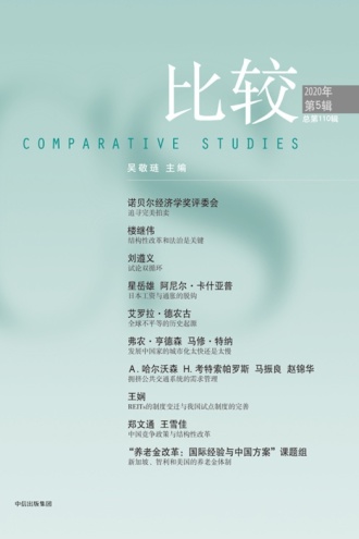 比较·第110辑