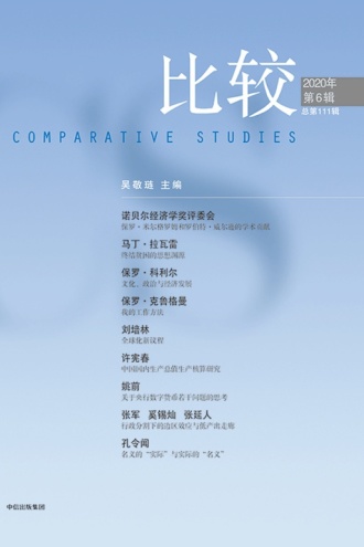 比较·第111辑