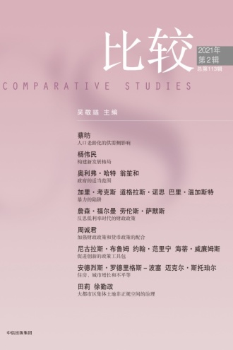 比较·第113辑