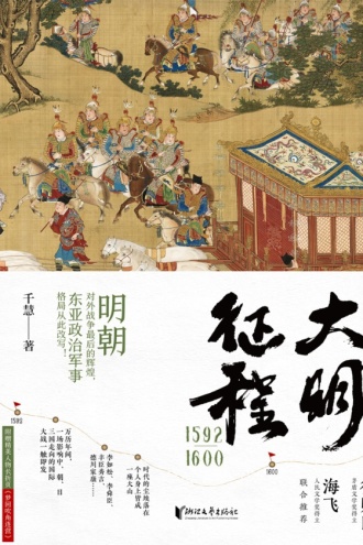 大明征程1592—1600