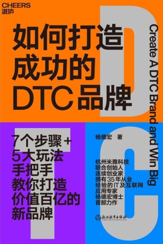 如何打造成功的DTC品牌
