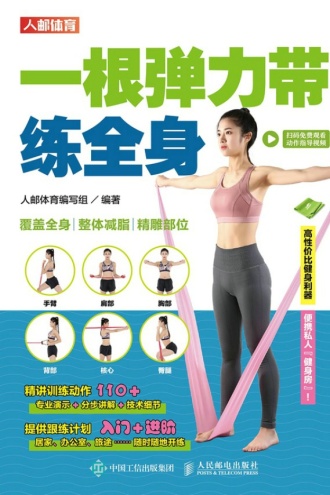 一根弹力带练全身