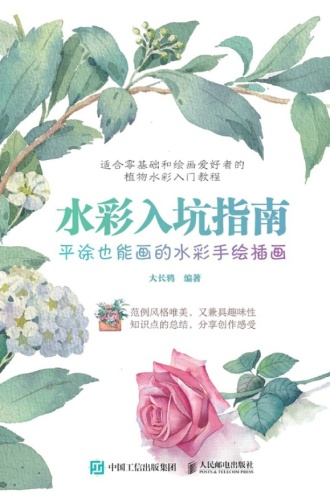 水彩入坑指南:平涂也能画的水彩手绘插画
