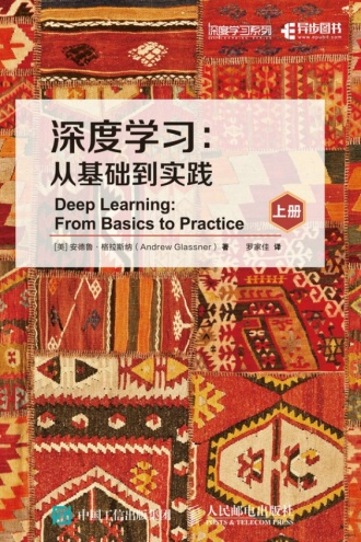 深度学习：从基础到实践（上、下册）