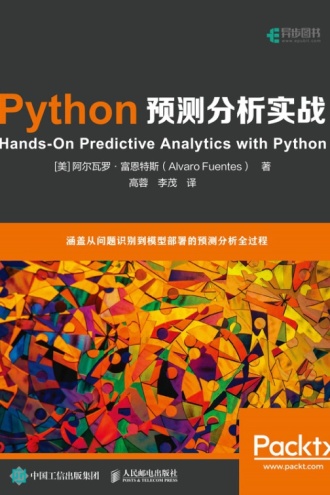 Python预测分析实战