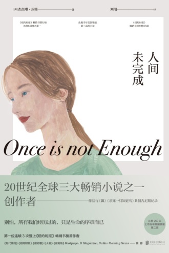 人间未完成