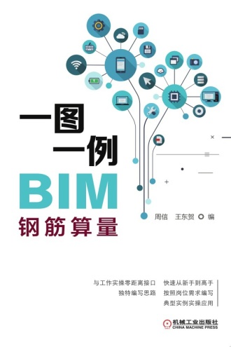 一图一例BIM钢筋算量