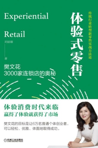 体验式零售