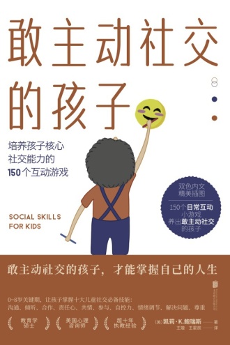 敢主动社交的孩子