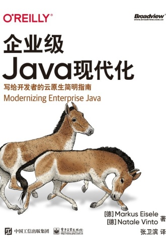 企业级Java现代化：写给开发者的云原生简明指南