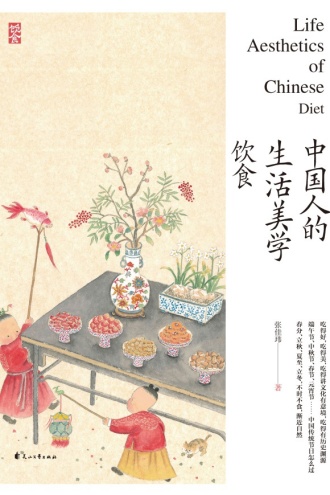 中国人的生活美学·饮食
