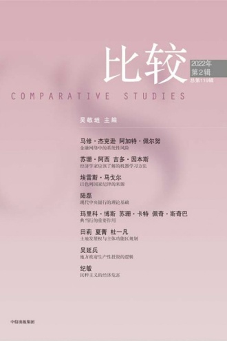 比较·第119辑