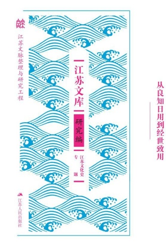 从良知日用到经世致用