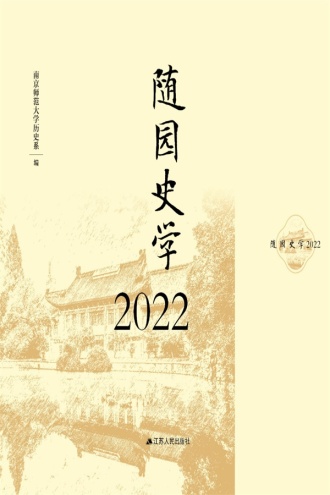 随园史学2022
