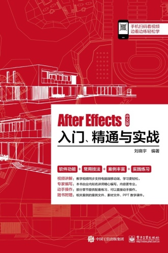 After Effects中文版入门、精通与实战 - 刘晓宇 | 豆瓣阅读