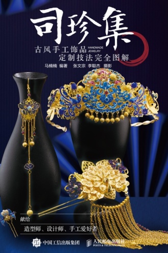 【新品】司珍集 古风手工饰品定制技法图解 新品】司珍集 古风手工饰品定制技法图解 - メルカリ