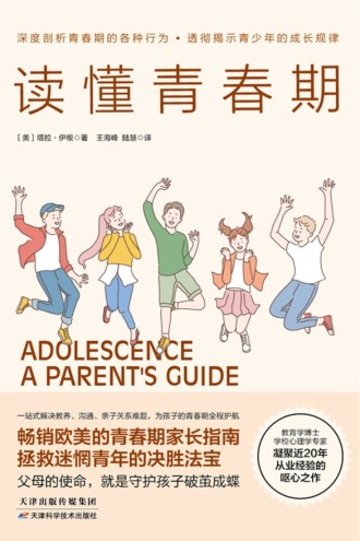 读懂青春期
