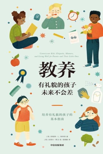 教养：有礼貌的孩子未来不会差