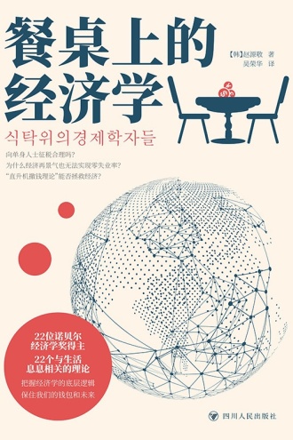 餐桌上的经济学