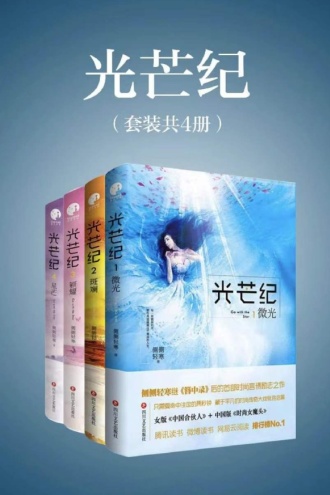 光芒纪（套装共4册）