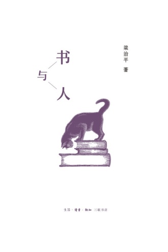 书与人