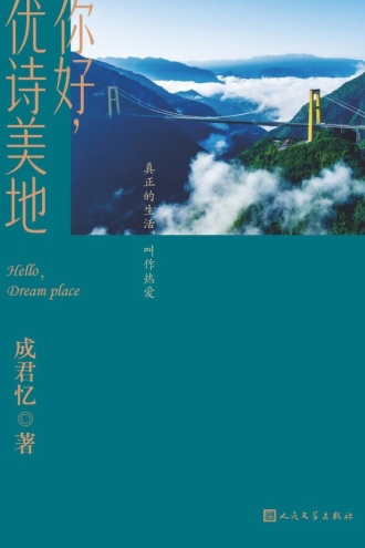你好，优诗美地