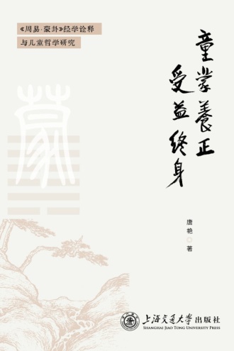 童蒙养正，受益终身