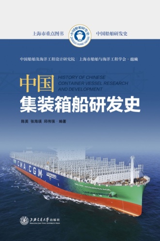 中国集装箱船研发史